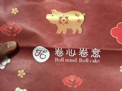 -卷心卷意·轻甜蛋糕(新光天地店)