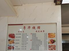 -粤华烧腊(胥口店)