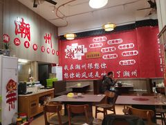 -官塘陈记鱼生·潮汕砂锅粥·牛肉火锅(潮枫路总店)