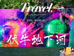 -伏牛地下河景区