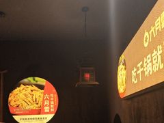 -六月雪干锅(绵阳王府井百货店)