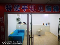 -特优手机电脑维修(中福城二期店)