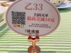 -桂满陇·杭州饭店(清河万象店)