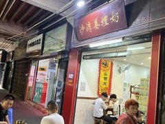 -沙湾姜埋奶(兴新包店)