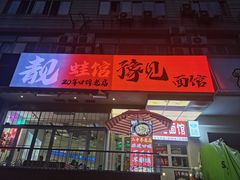 -靓蛙馆