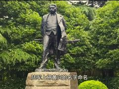 -黄兴公园