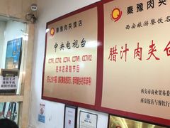 -秦豫肉夹馍(骡马市总店)