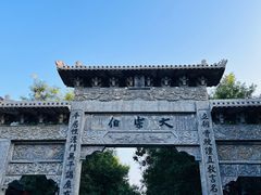 -青州古城