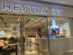 门面-喜茶(佛山岭南站店)