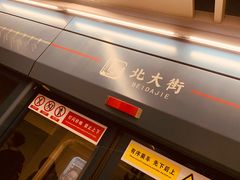 -北大街(地铁站)