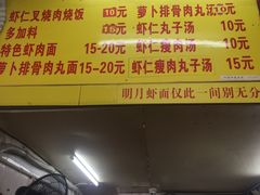 菜单-明月虾面(厦禾路店)