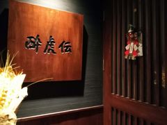 -醉虎传(南锣鼓巷店)