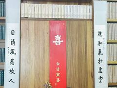 -道南書院·私房菜·早午茶·茶馆