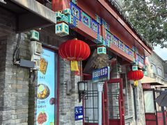 -华天延吉餐厅(西安门二店)