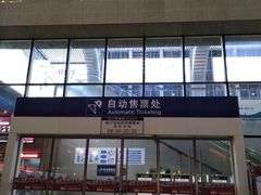 自动售票处-海口东站
