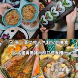 不能错过正宗地道的三亚椰子鸡