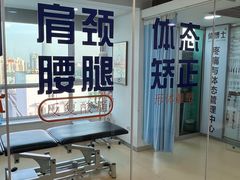 -体博士·疼痛调理·体态矫正·运动康复中心(大望路华贸店)