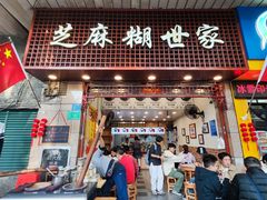 -芝麻糊世家(西华店)