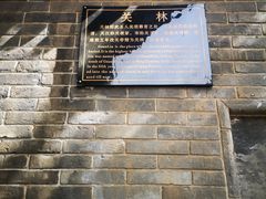 -关林