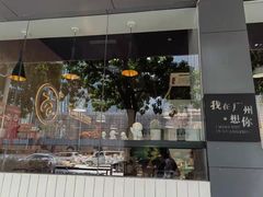 -友达面馆(广州总店)