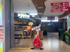 -大神太神·铁板烧(七宝领展广场店)