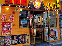 -红辣椒八爪鱼特色韩国料理专门店(远景路旗舰店)