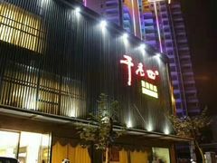 -干老四雅鱼饭店(滨江西路店)