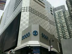 -崇光百货(铜锣湾店)