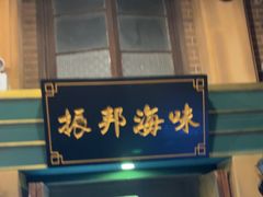 -星空密室·精选(天一豪景店)