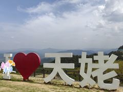 -天姥山