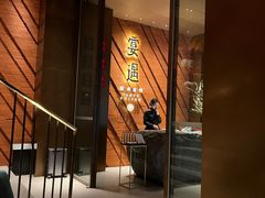 -宴遇·福建荟馆(新景中心店)