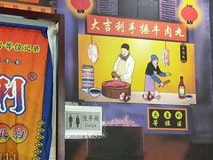 -大吉利·潮汕鲜牛肉火锅(万峰路店)