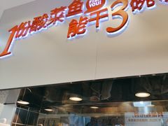 -鱼你在一起(虹口星荟中心店)