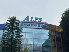 -世界之窗阿尔卑斯冰雪世界