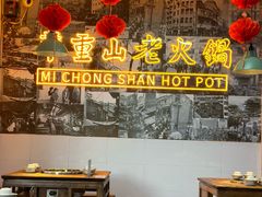 -芈重山老火锅(洪崖洞店)