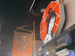 -盟重烧烤(东瓜山创始店)