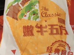 川辣嫩牛五方欢聚餐-肯德基(苏州北站店)