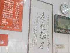-老赵面店(大西路店)