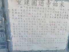 -大同市圆通寺
