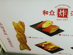 -和众大油条(维明路店)