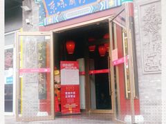 门面-京味斋·北京烤鸭(华威桥北工大店)