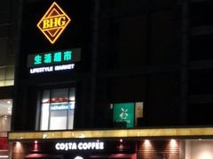 -北京华联购物中心(同成街店)
