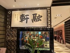-北京西单美爵酒店-融轩中餐厅