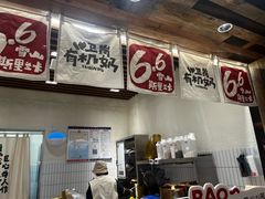 -太犇牛手作茶铺(六合万达店)