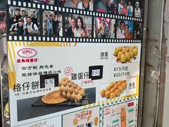 -利强记北角鸡蛋仔(弥敦道店 )