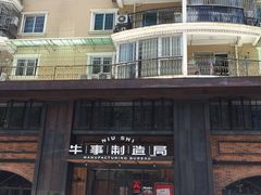 -牛事制造局牛肉火锅(莲岳路店)