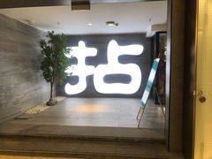 -拈菜(观音桥阳光世纪店)