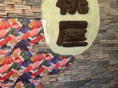 -桃屋日本料理(清华科技园店)