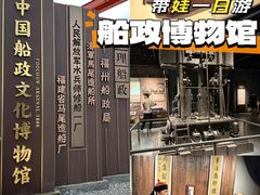 -中国船政文化博物馆