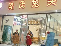 -隆氏兔头(同盛路店)